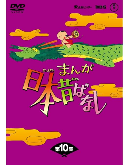 Amazon.co.jp: まんが日本昔ばなし BOX第12集5枚組 [DVD] : 市原悦子